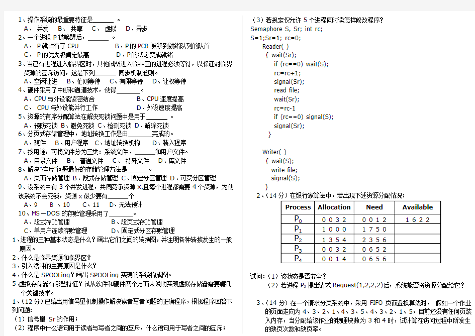 操作系统试卷