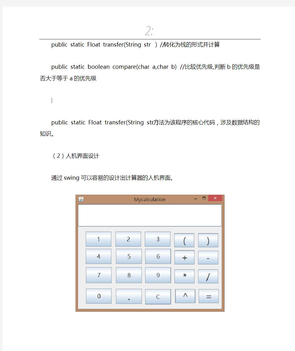 Java编写简单计算器(附源代码)