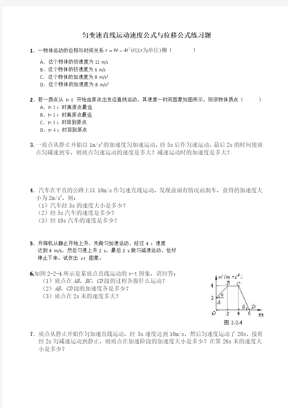 匀变速直线运动速度公式与位移公式练习题