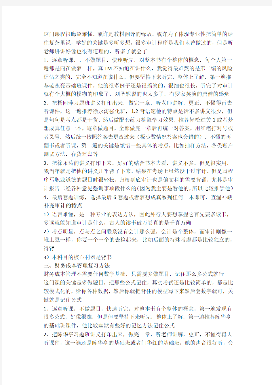 大神在民间,一年过六科,次年过综合!