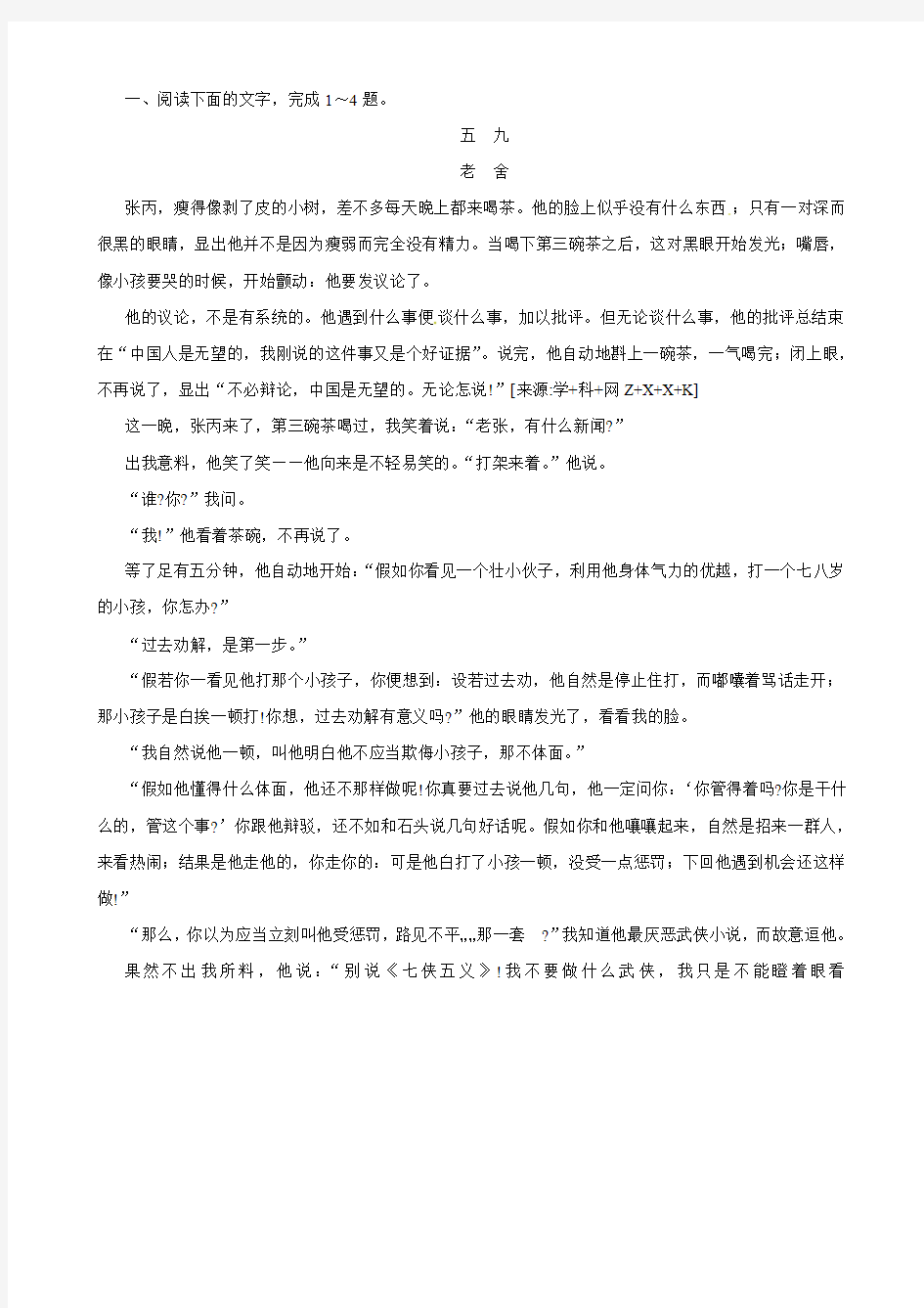 3.2《文学类文本阅读》：课后限时作业(二十)