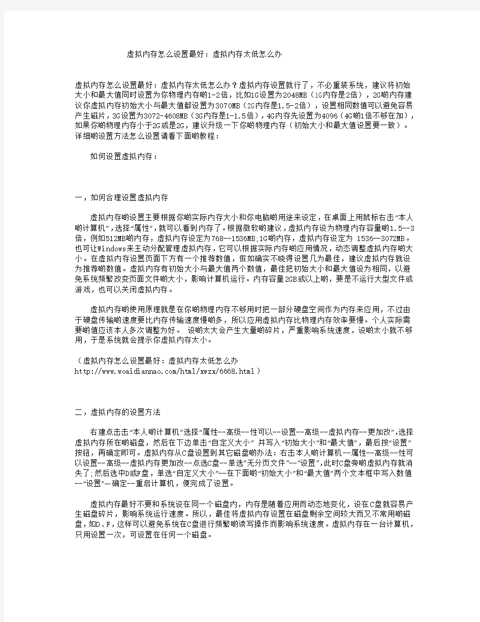 虚拟内存怎么设置最好