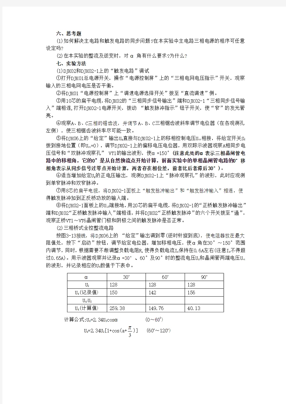 11-三相桥式全控整流电路