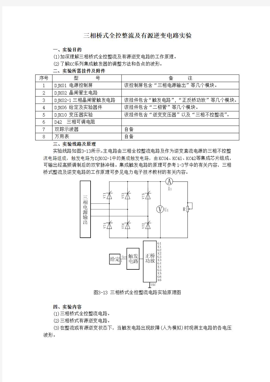 11-三相桥式全控整流电路