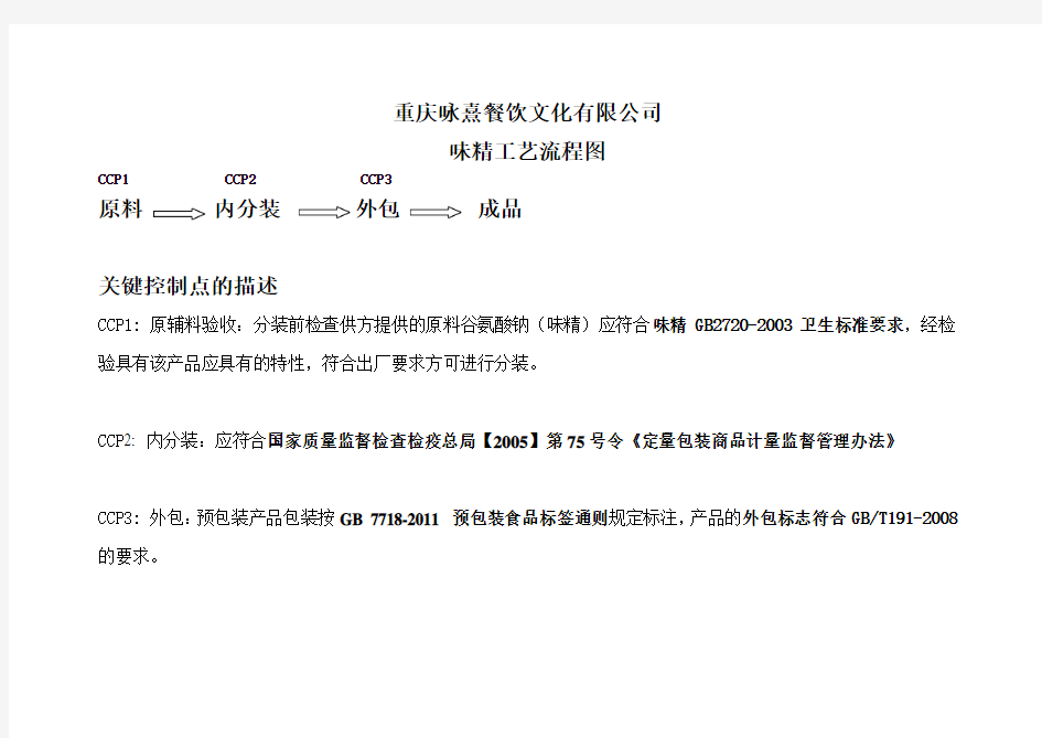 工艺流程图(关键控制点分析)