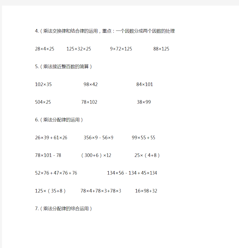 简便运算题型总结