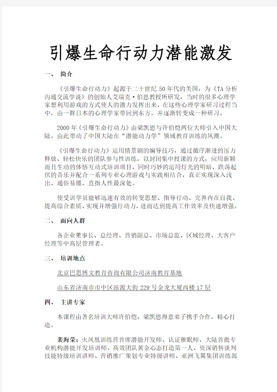 引爆生命行动力潜能激发