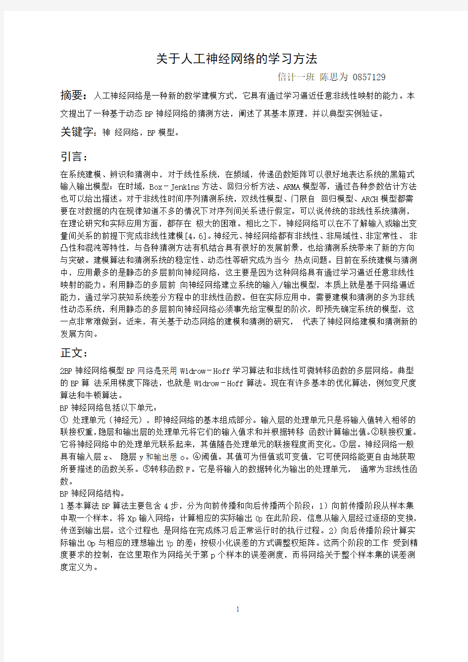 关于人工神经网络的学习方法