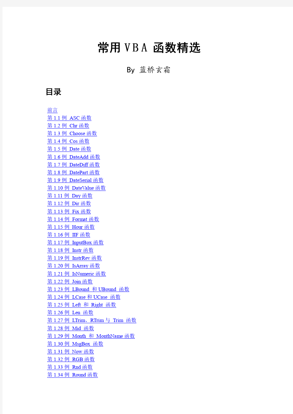 常用EXCEL VBA函数精选