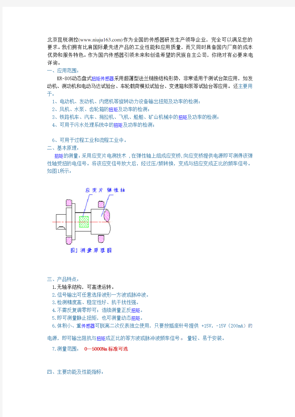 什么是动态盘式扭矩传感器