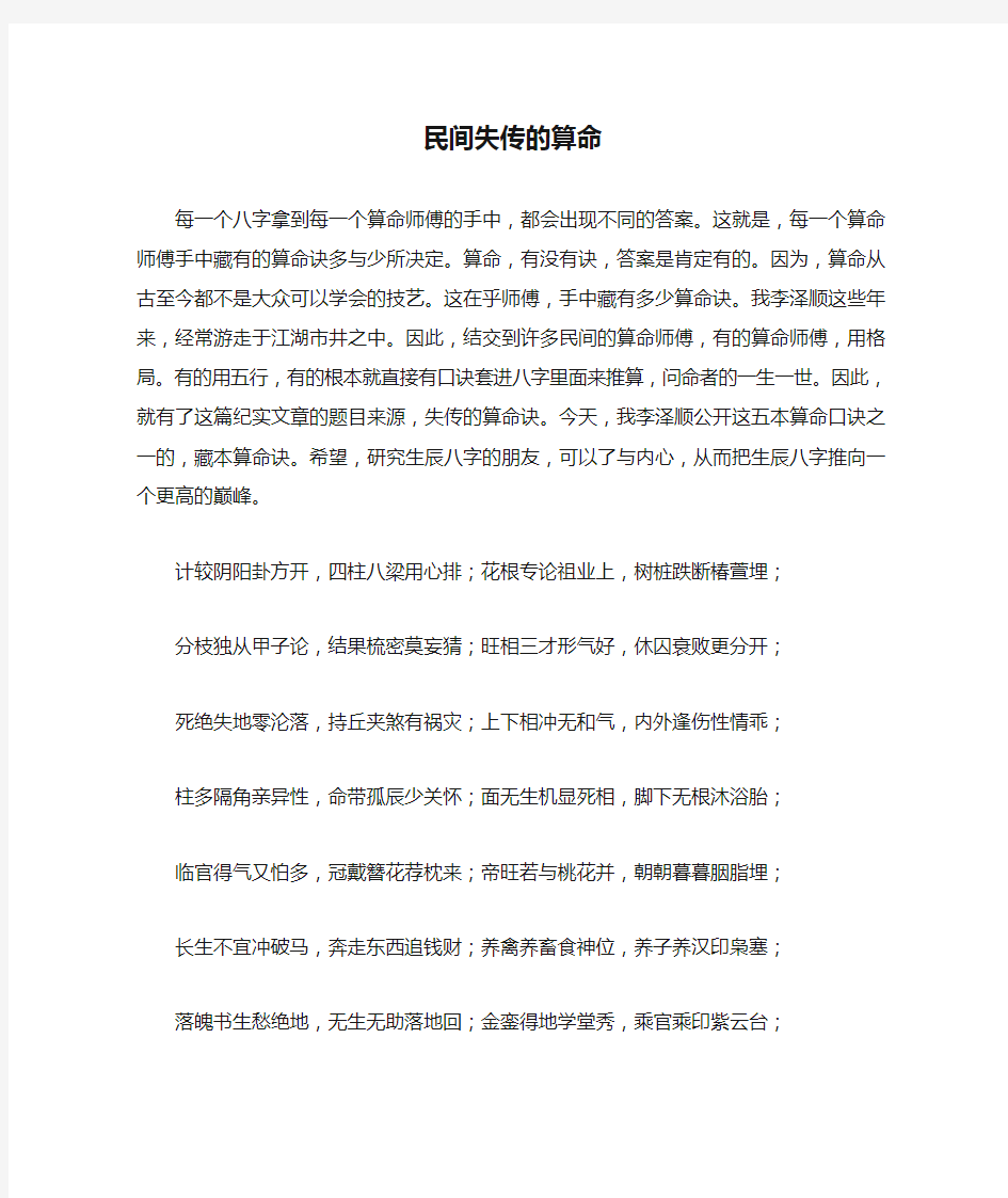 民间失传的算命