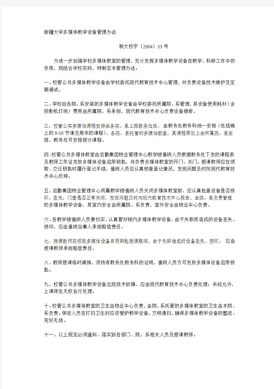 多媒体电教管理制度