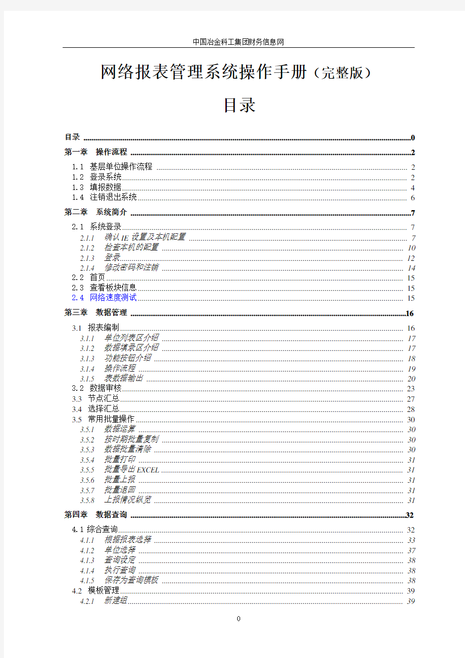 用友-NC网络财务报表管理系统操作手册(完整版)