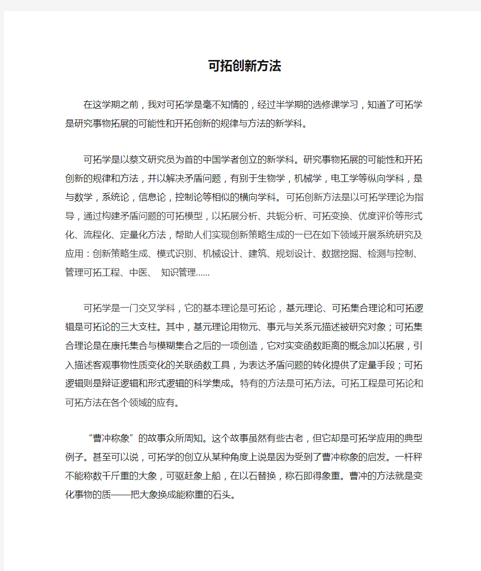 可拓创新方法