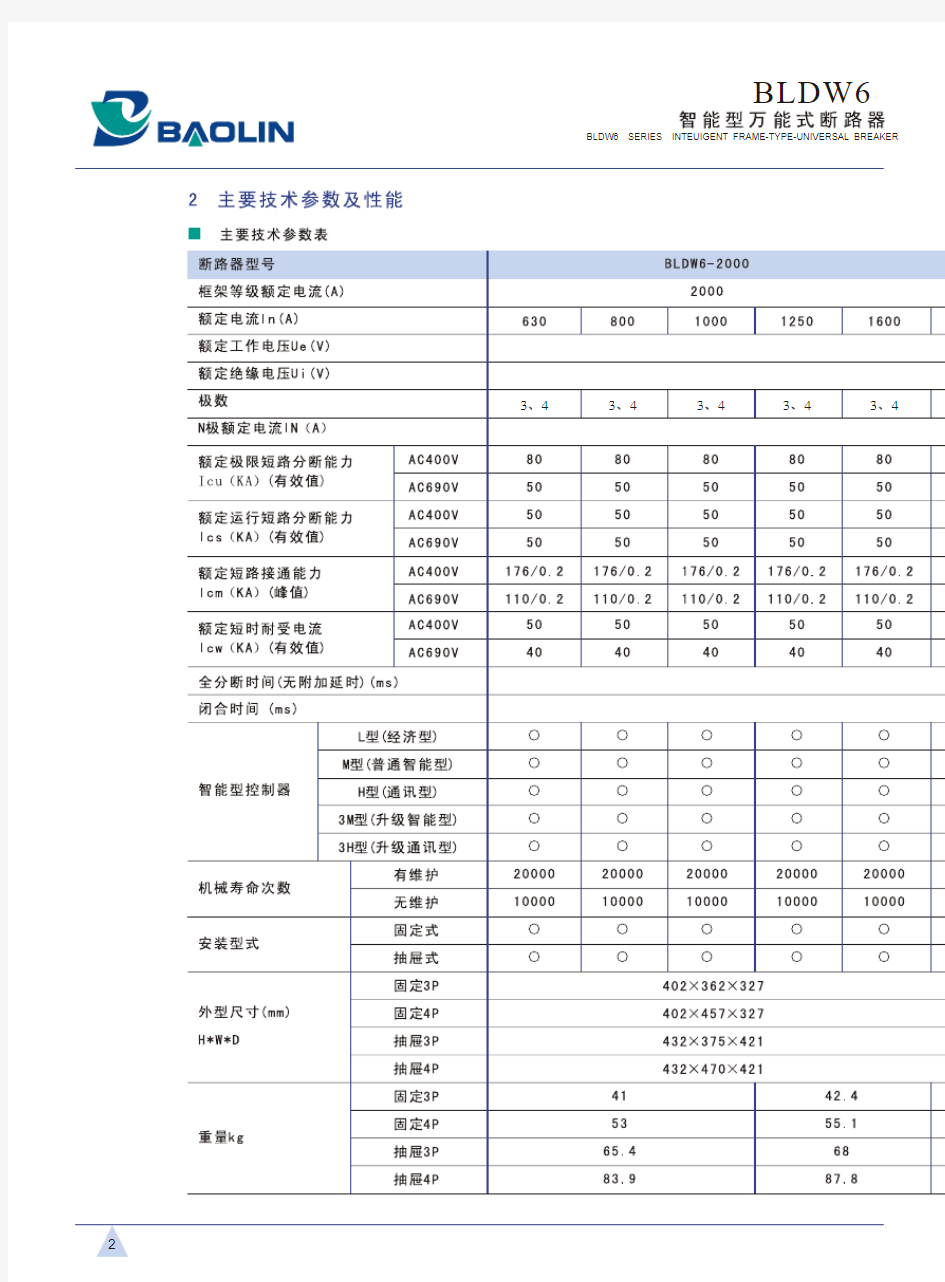 BLDW6系列智能型万能式框架断路器