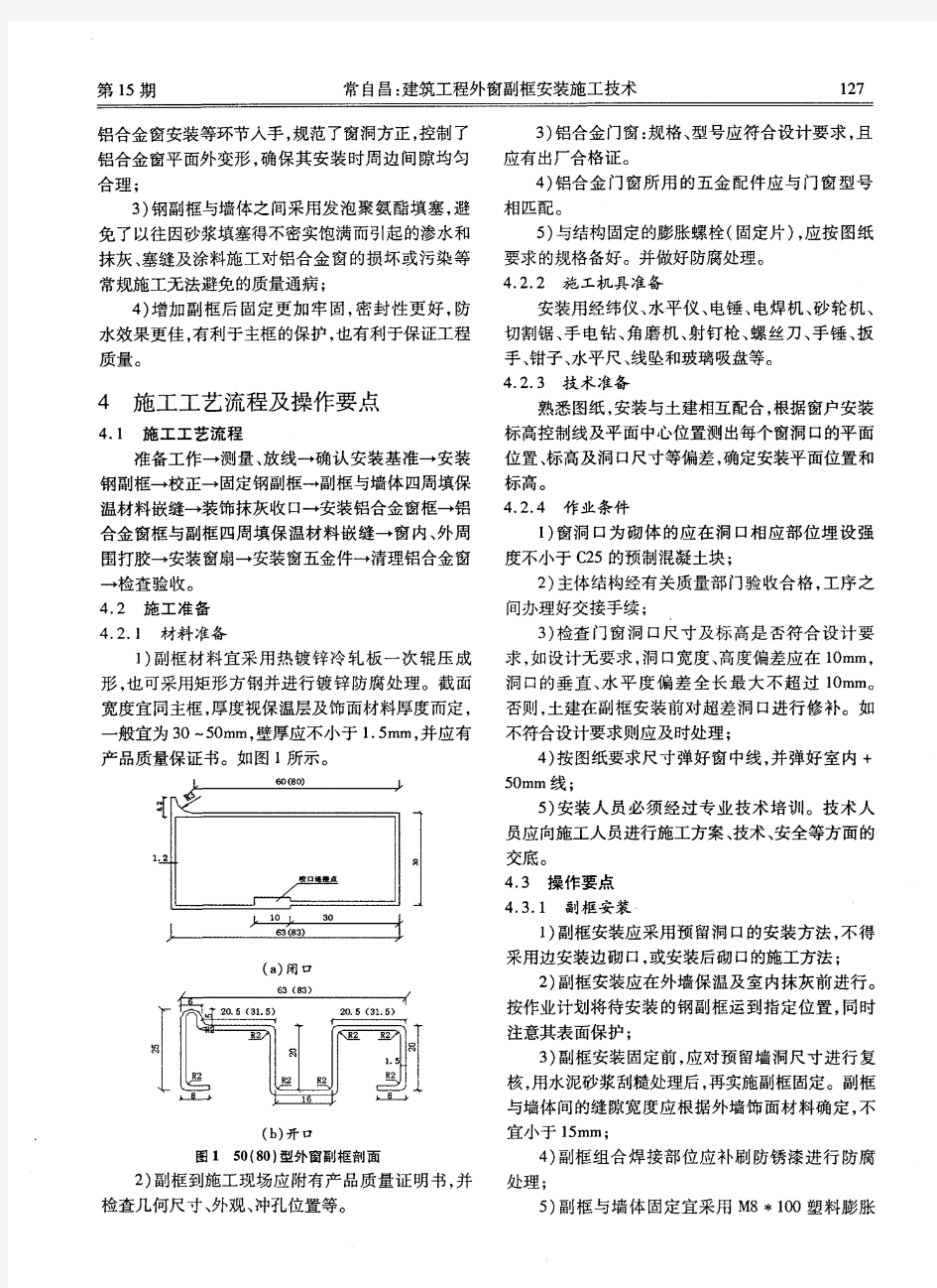 建筑工程外窗副框安装施工技术