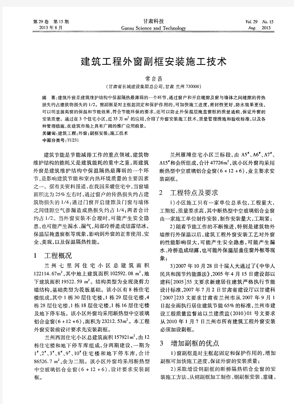 建筑工程外窗副框安装施工技术