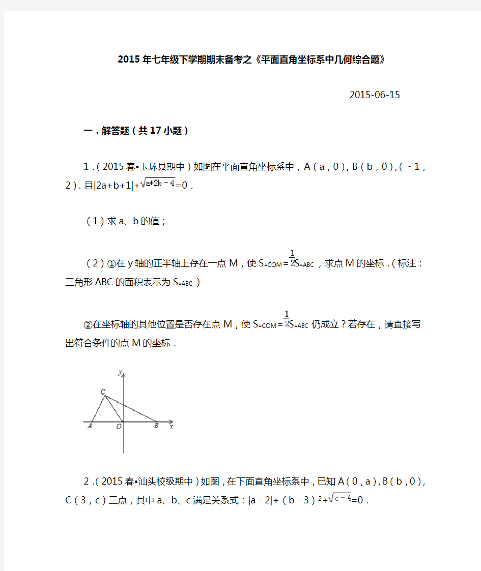 平面直角坐标系中的几何综合题