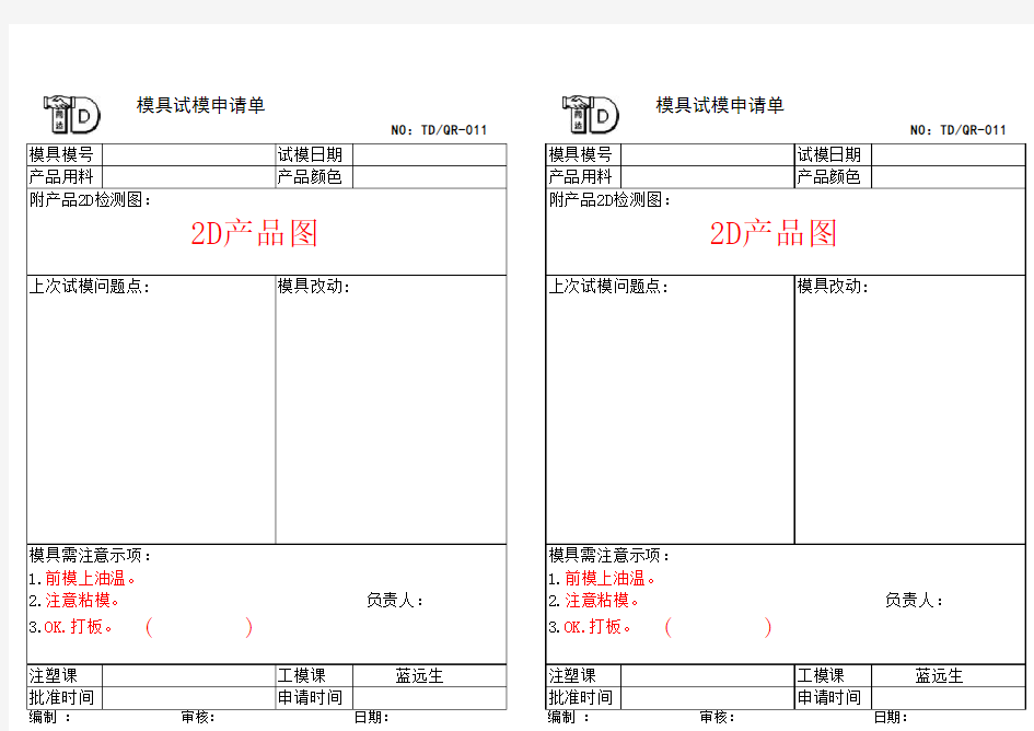 模具试模申请单(011)