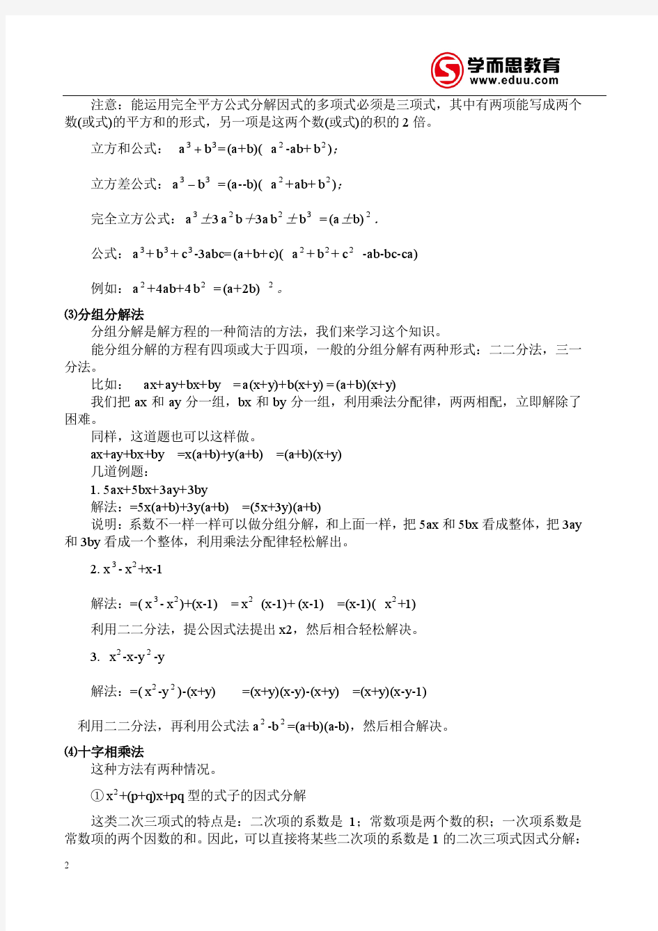 因式分解的14种方法