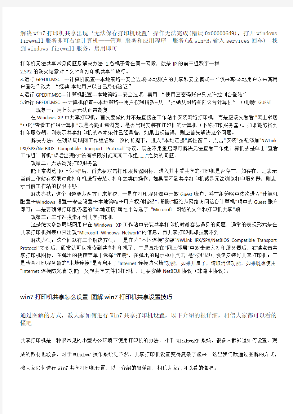 打印机共享超详细设置,解决大部分问题