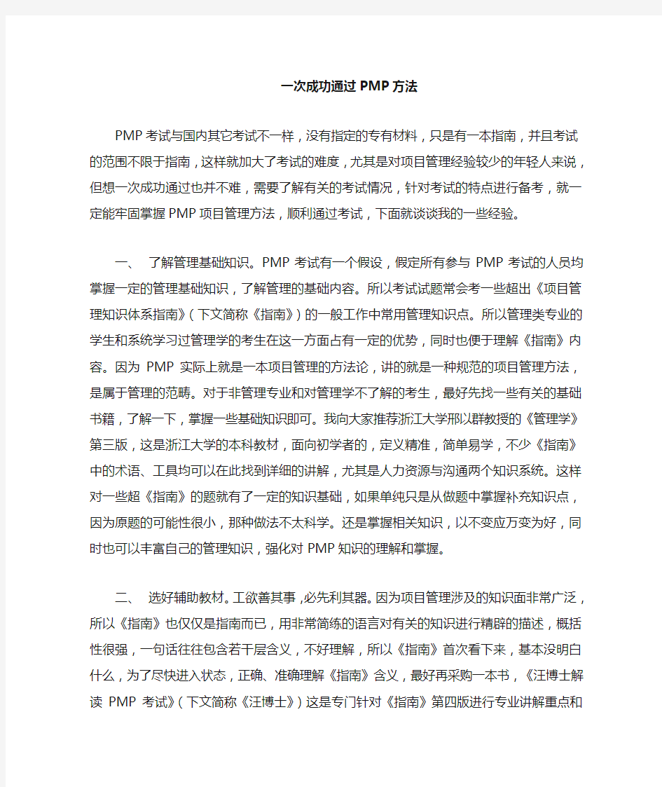 一次成功通过PMP学习和看书方法