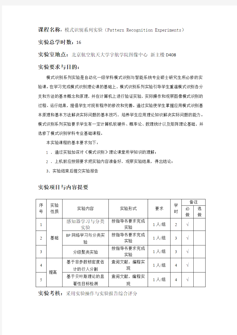 模式识别系列实验指导书