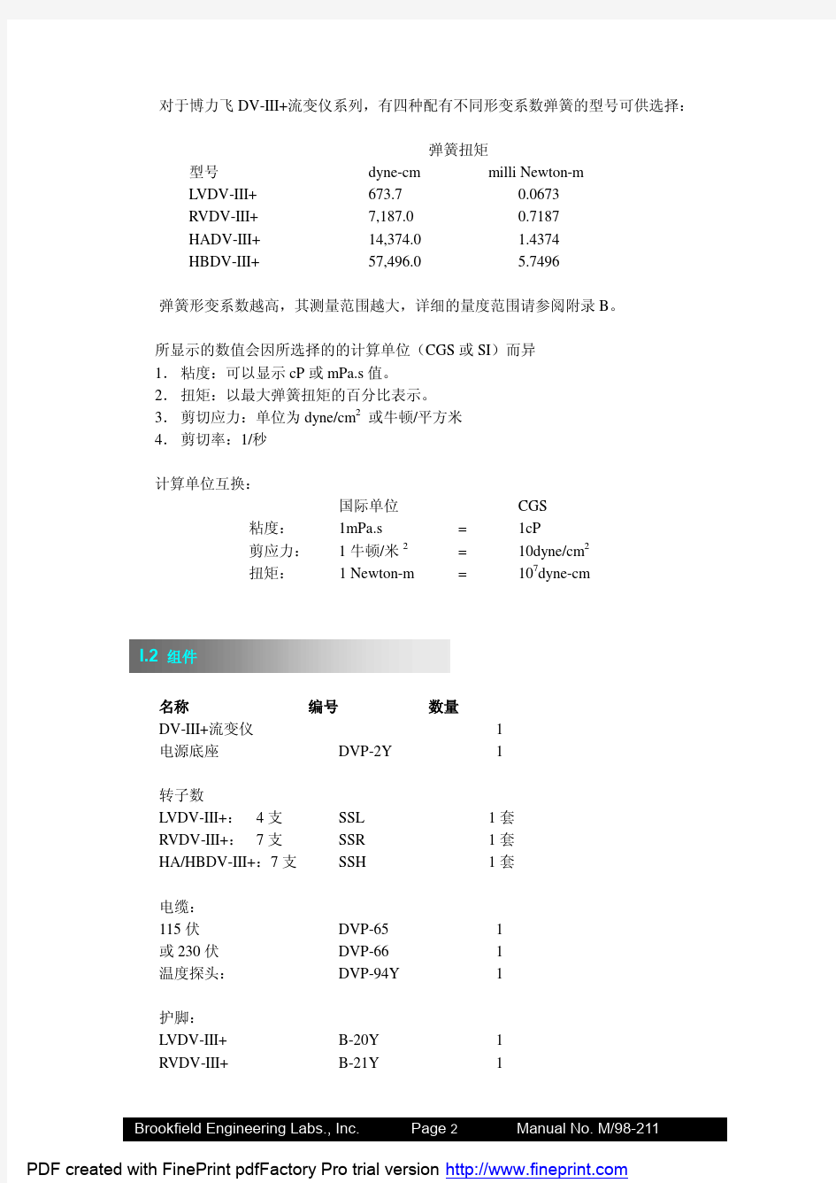 brookfield DV-III流变仪操作手册