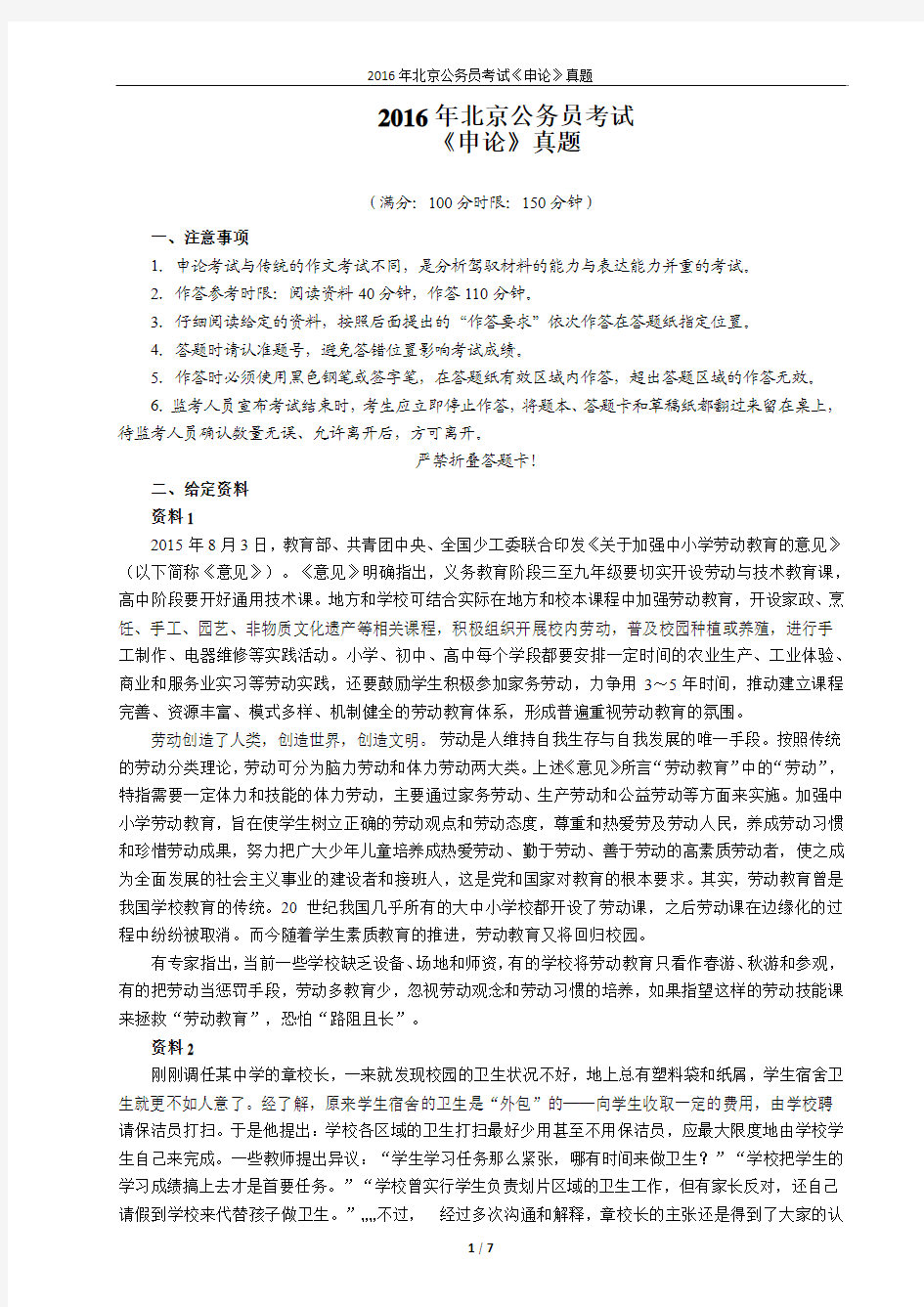 2016年北京公务员考试申论真题【完美打印版】