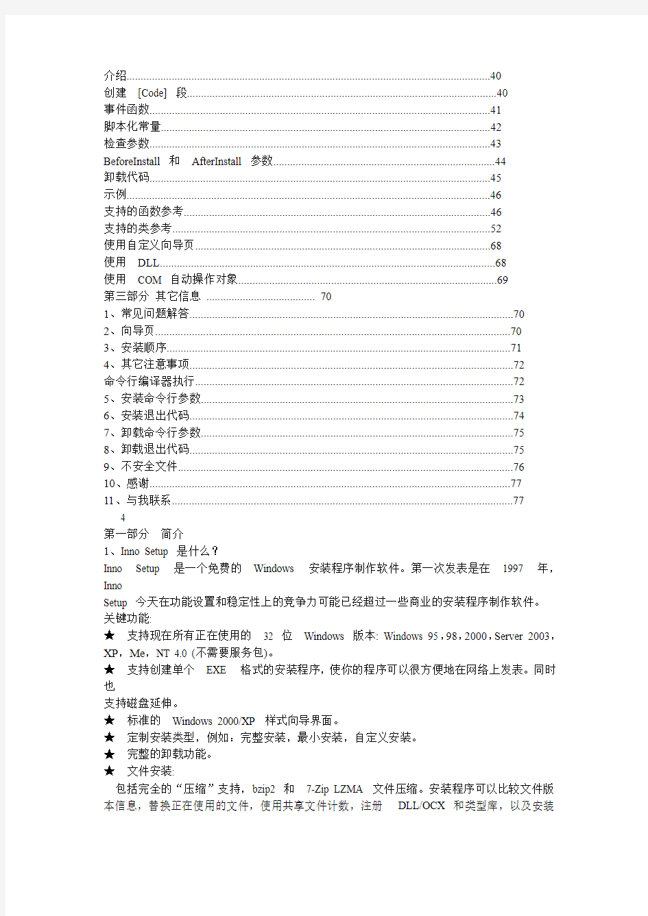 InnoSetup中文教程