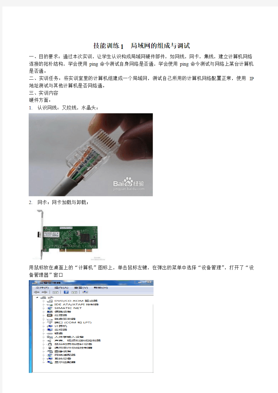 现场总线与工业控制网络实训指导书