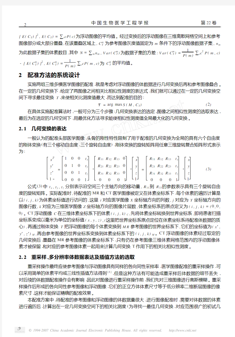 利用相关比相似性测度多分辨率配准MR和CT医学图像的方法