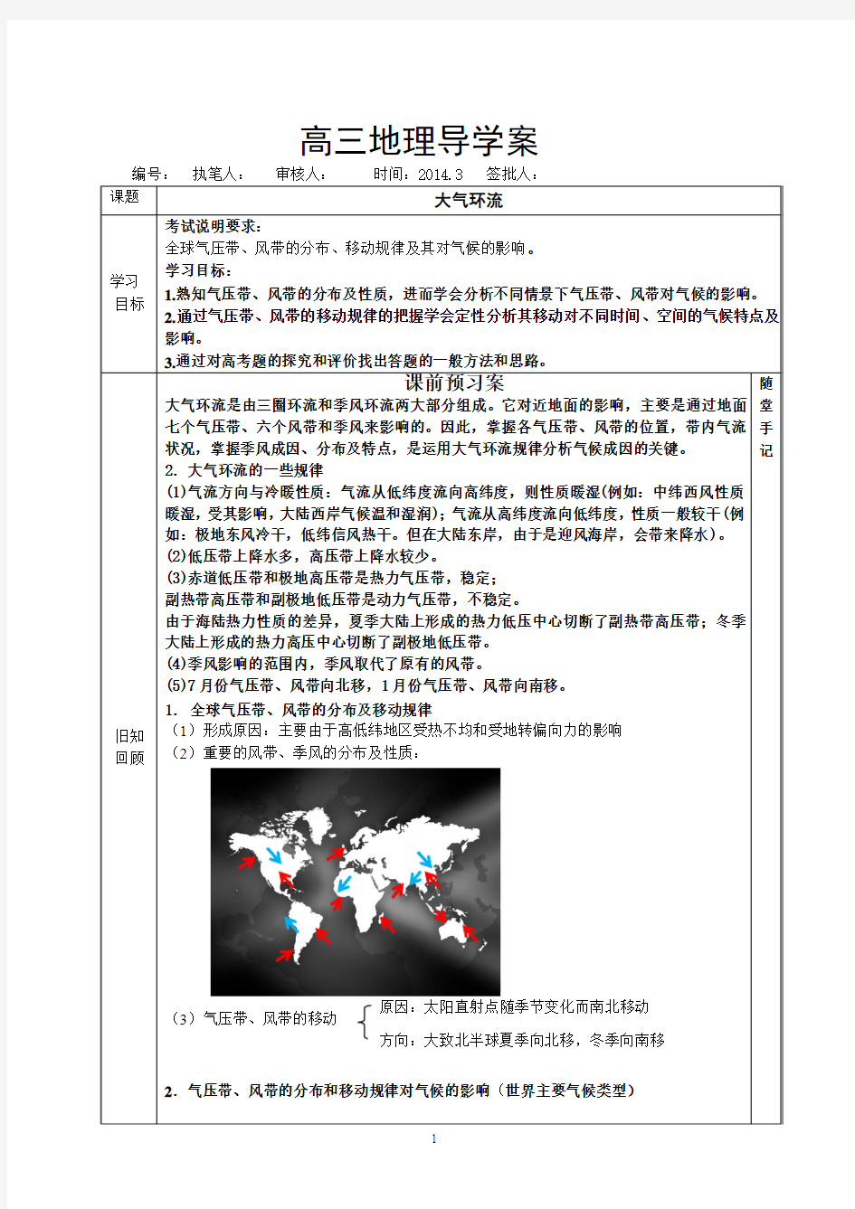 大气环流导学案