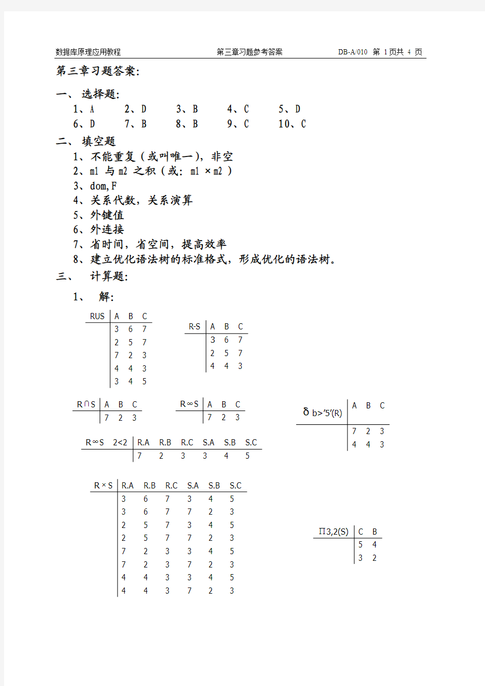 第三章习题参考答案