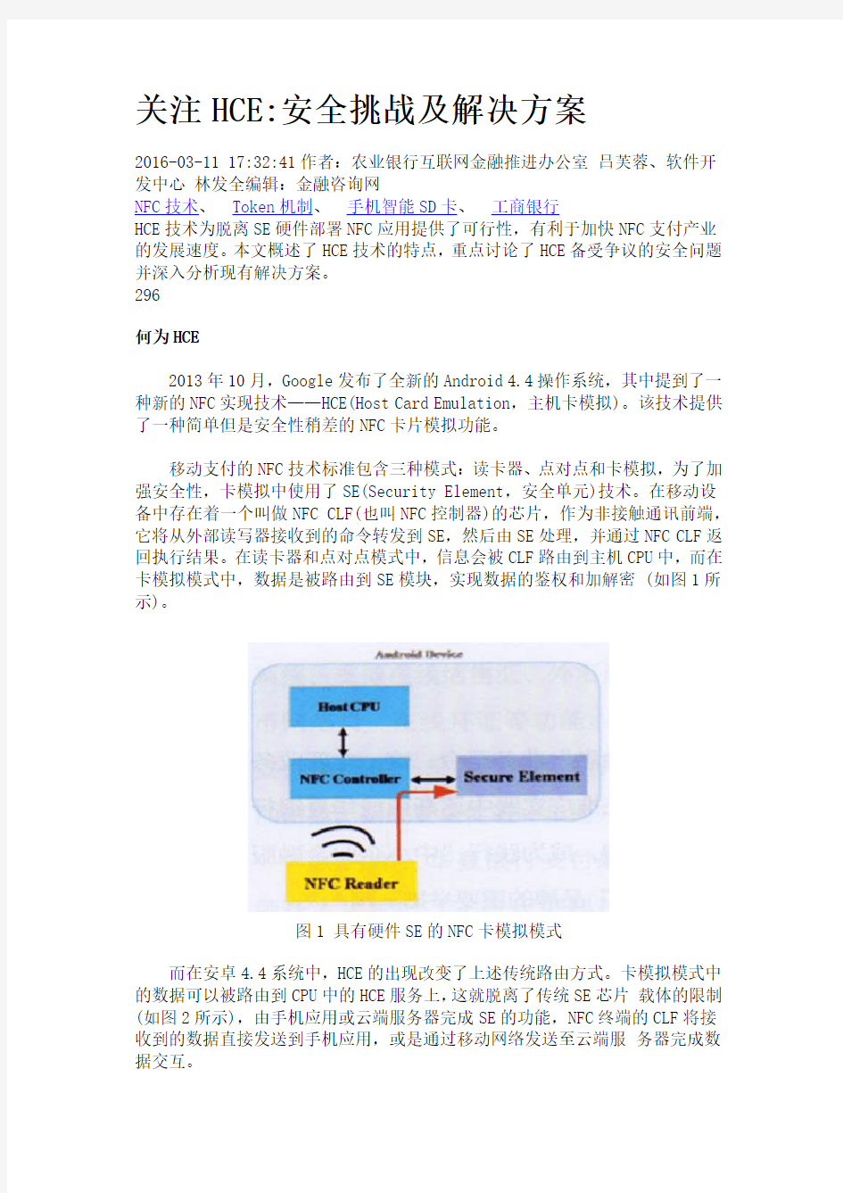 关注HCE安全挑战及解决方案