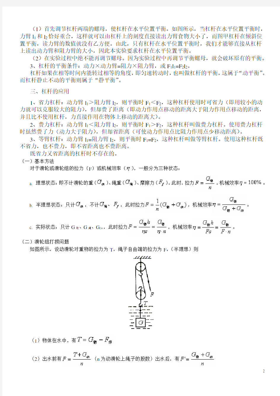 初三物理人教版简单机械知识点总结