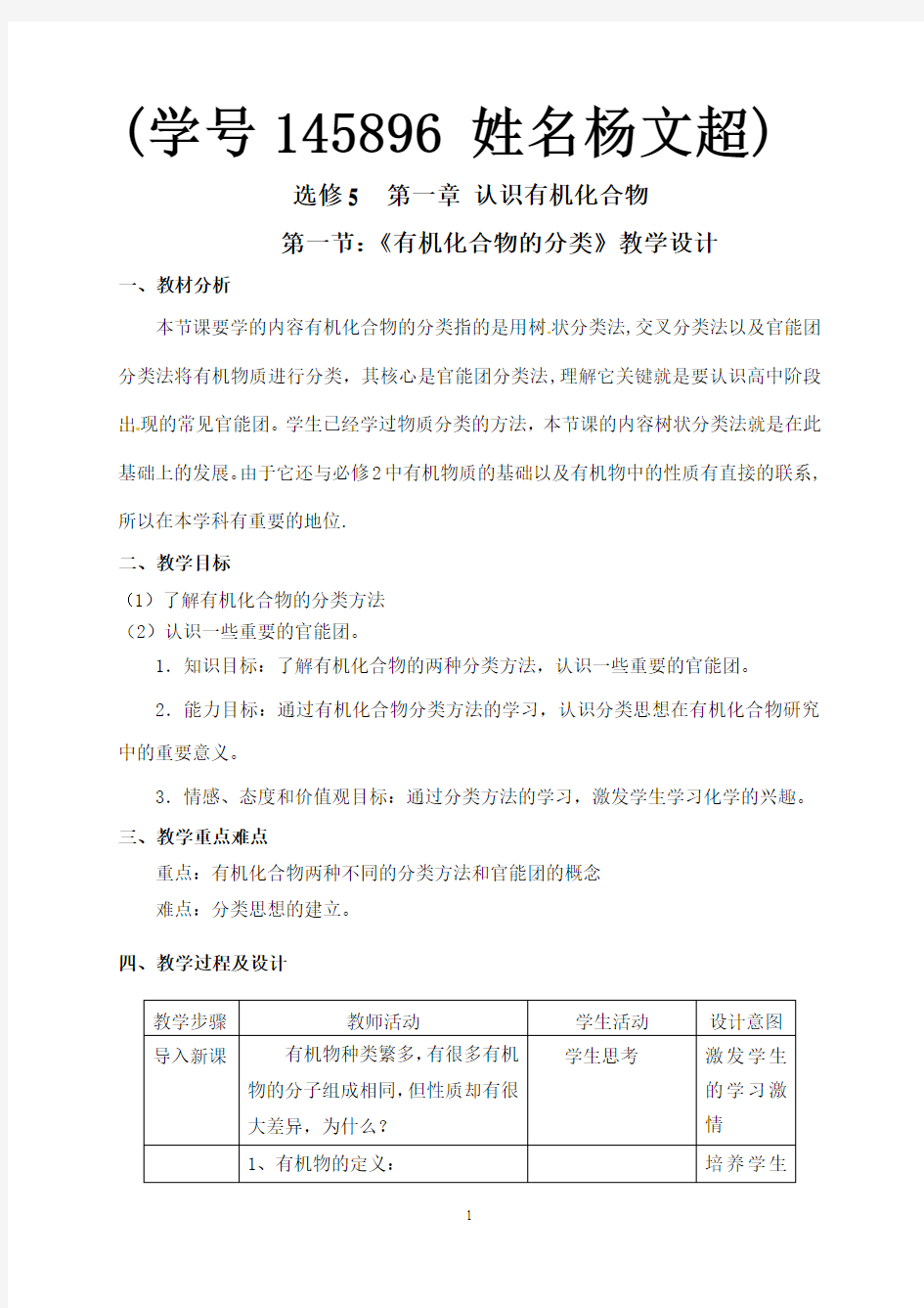 化学选修5第一章教学设计