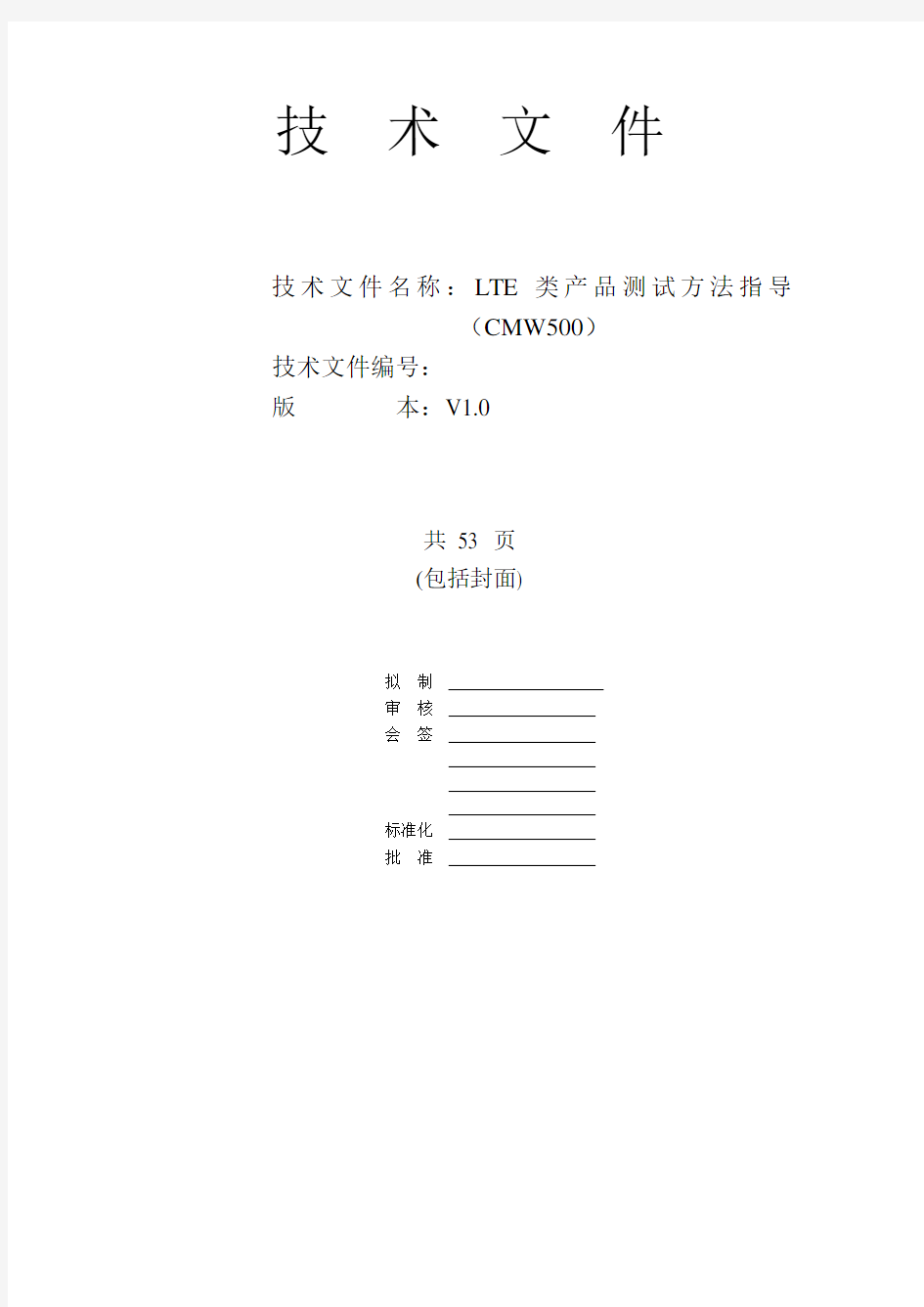 LTE类产品测试方法指导(CMW500)