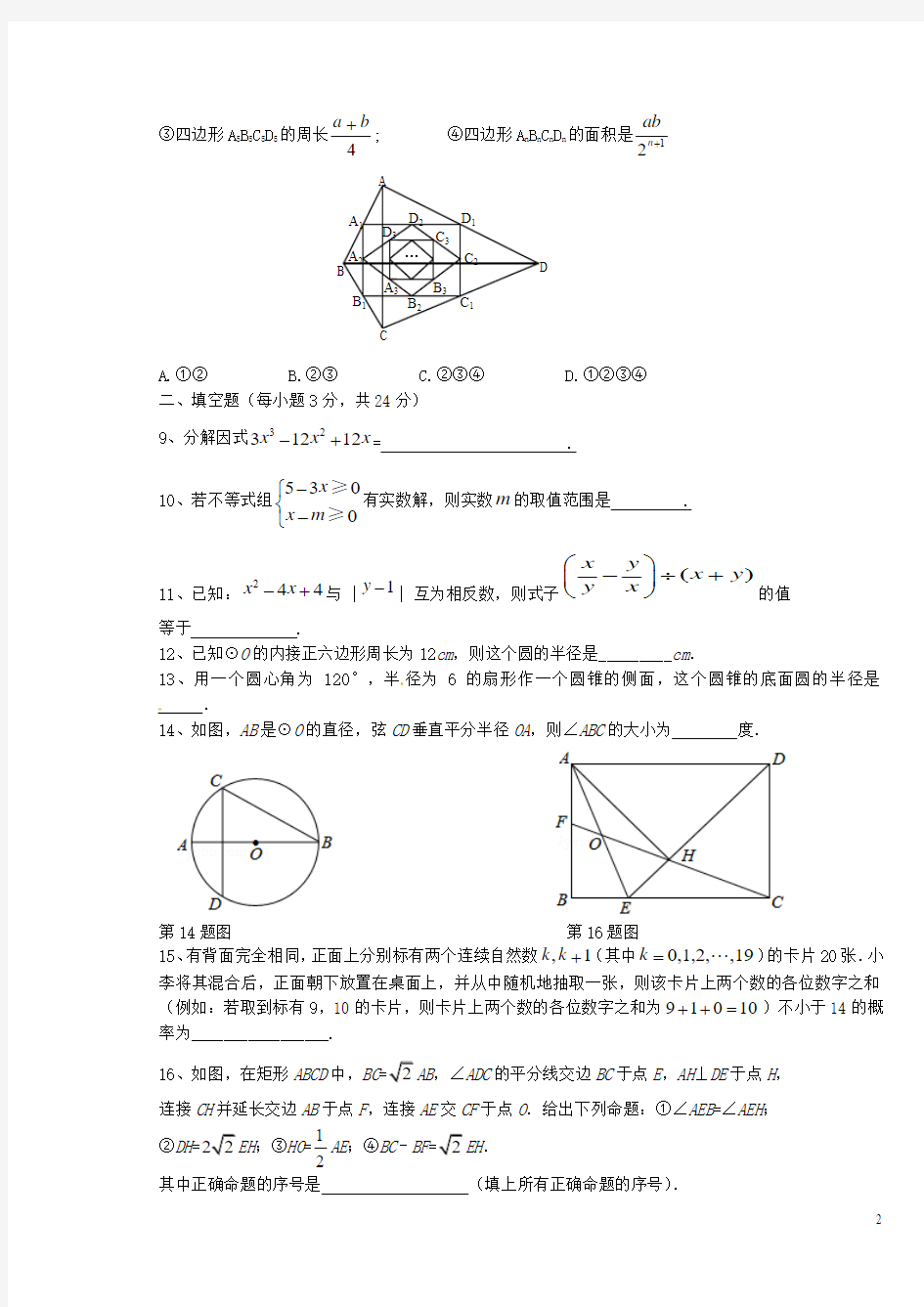 四川省宜宾市宜宾县观音片区2016届九年级数学下学期期中试题