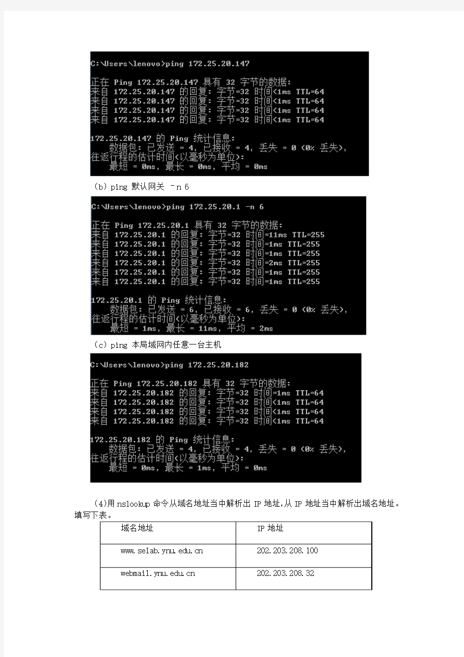 云南大学软件学院计算机网络原理报告