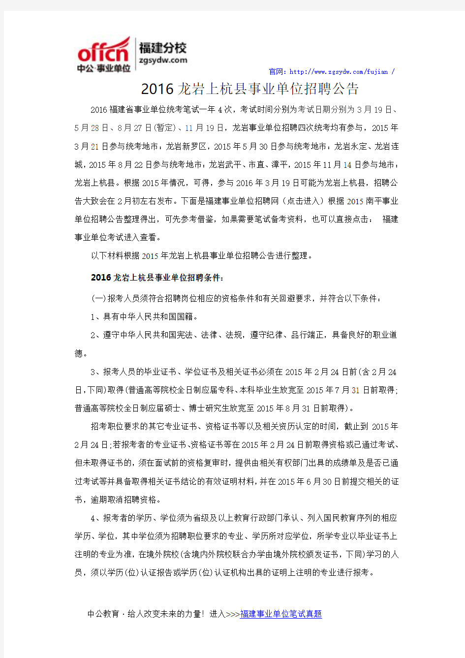 2016龙岩上杭县事业单位招聘公告