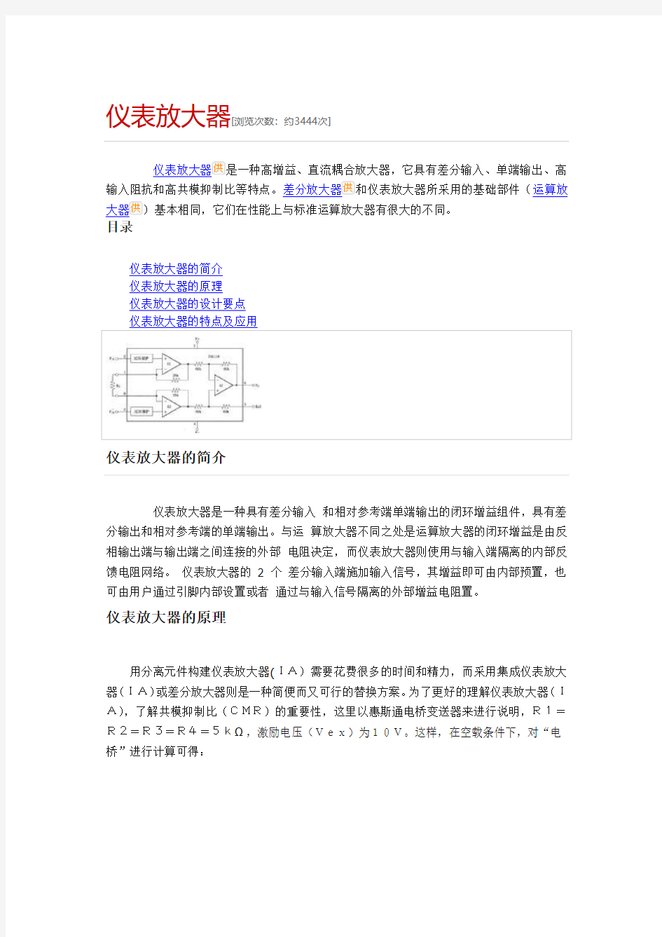 仪表放大器(1)