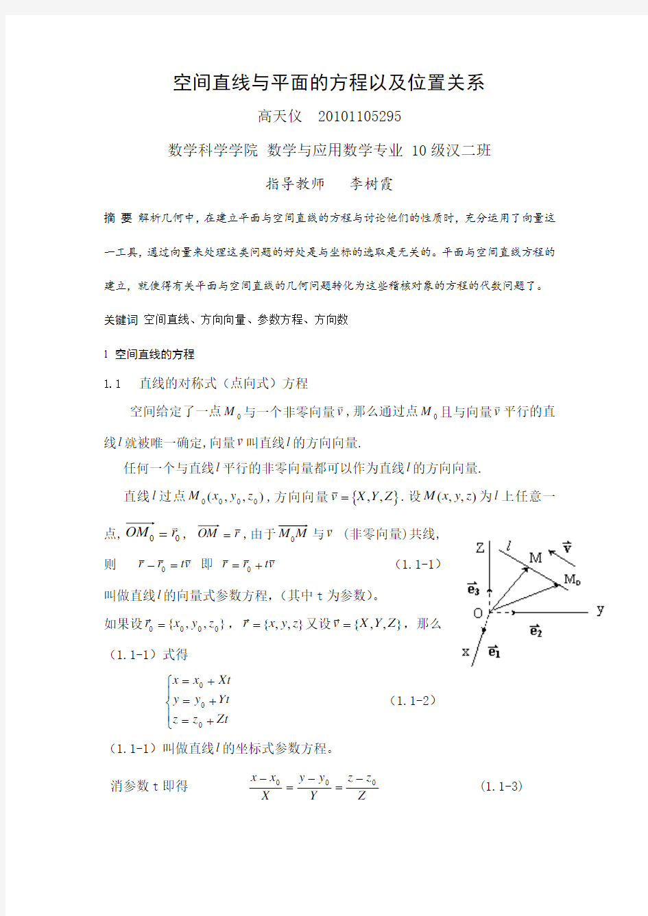 空间直线与平面的方程及其位置关系