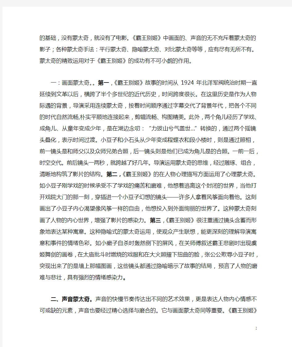 《霸王别姬》影评