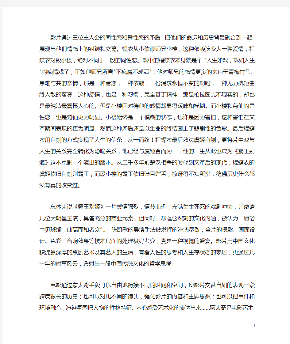 《霸王别姬》影评