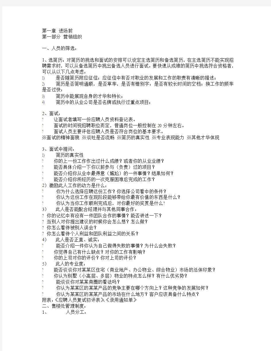 李思杰的项目操盘方法