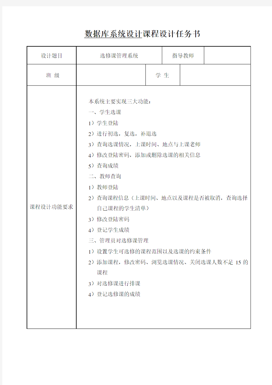 选修课管理系统文档(数据库课程设计)