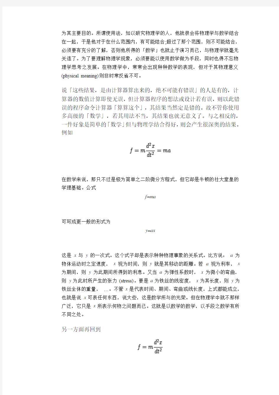 有关数学的学习方法