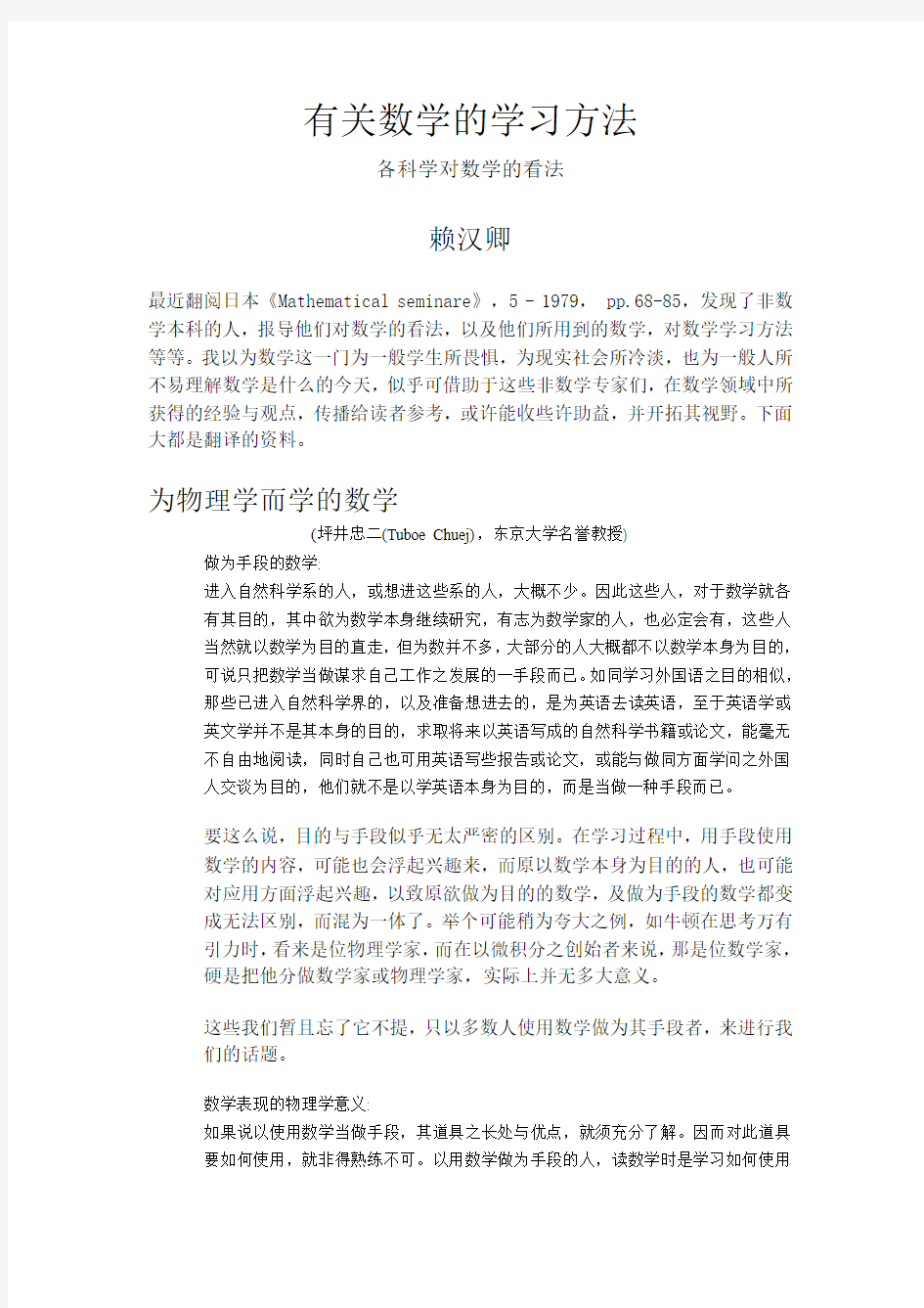 有关数学的学习方法