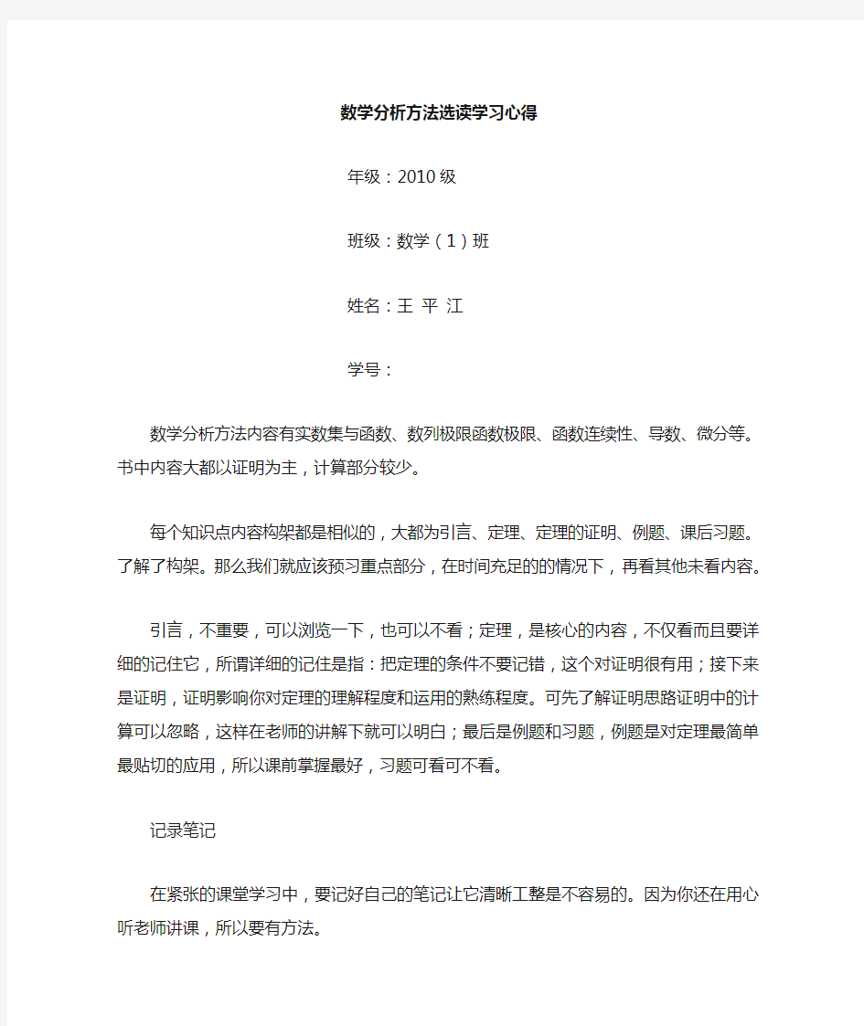 数学分析方法学习心得